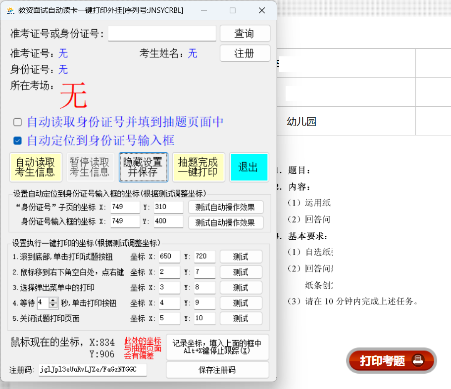 测试打印按钮位置
